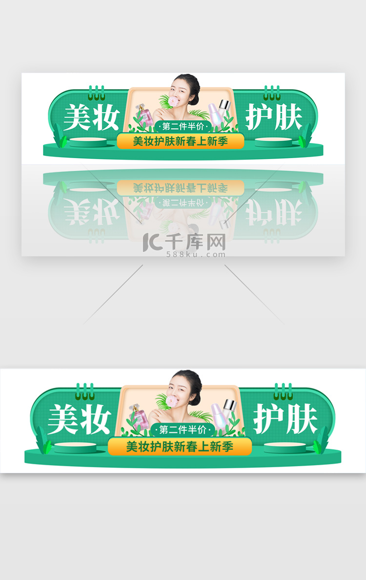 美白护肤电商活动胶囊banner