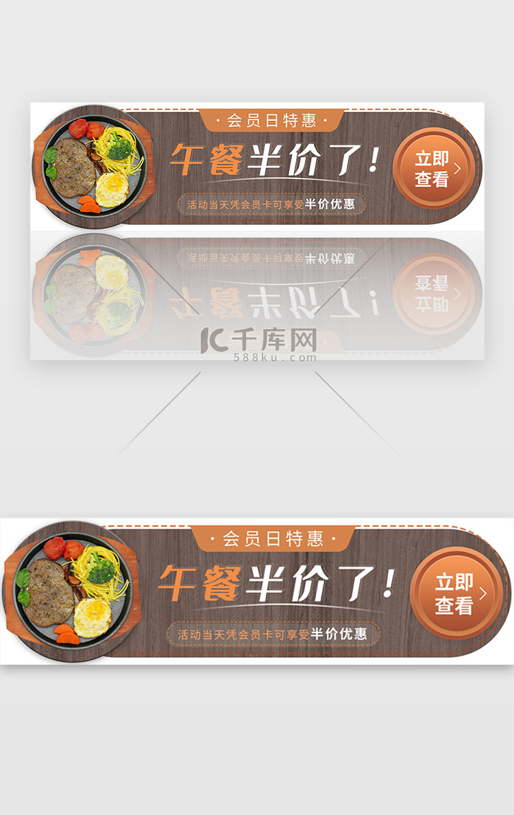 午餐半价棕色木板胶囊banner