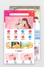 红色渐变母婴APP模板套图