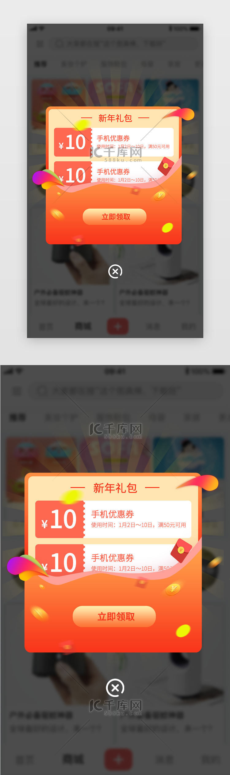 红色新年礼包优惠券app端弹框