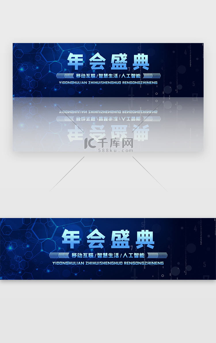 蓝色科技商务年会盛典炫酷banner