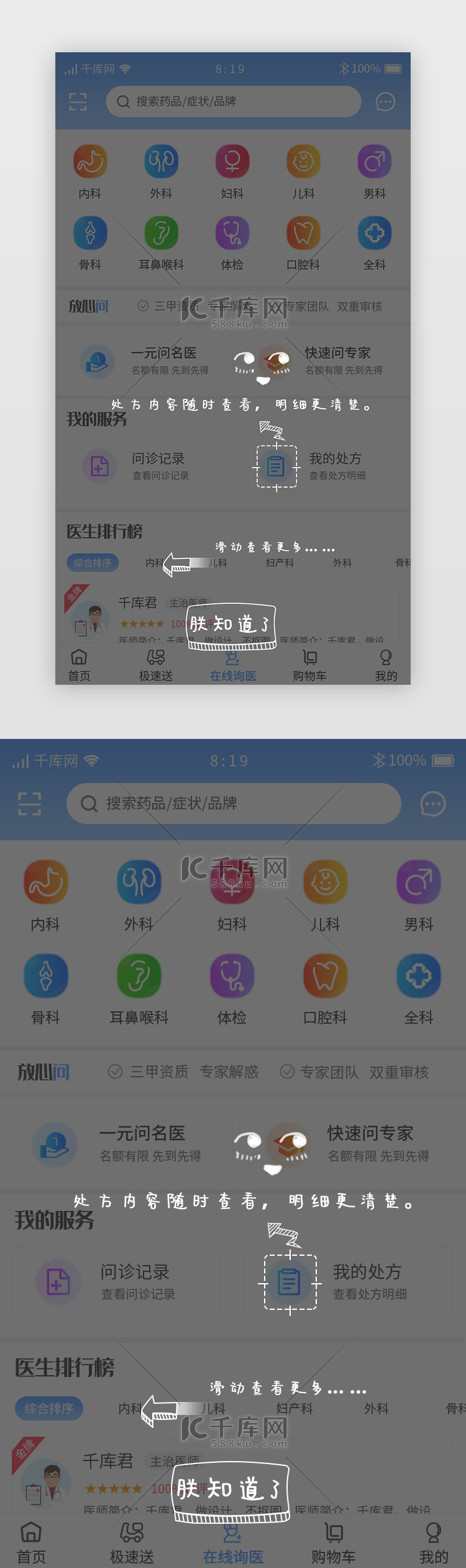 手绘新手指导页启动页引导页闪屏