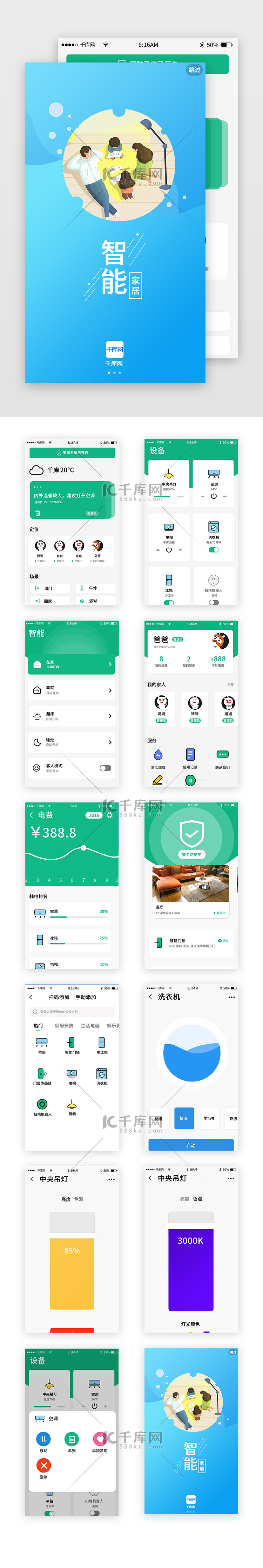 智能家居app套图