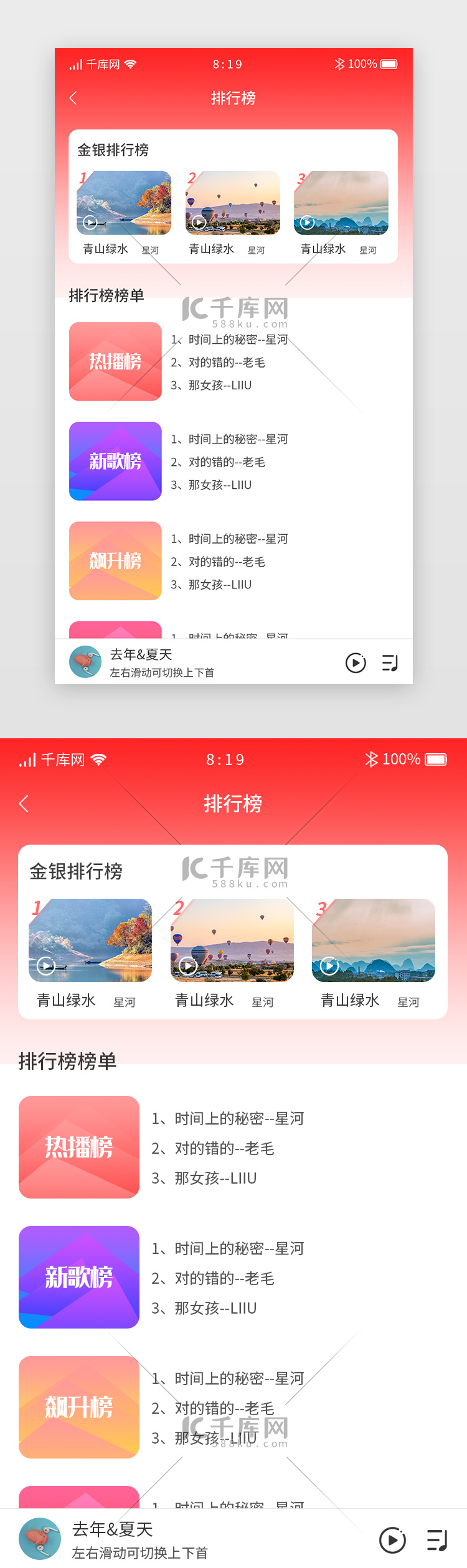 红色渐变卡片音乐类app排行榜详情页