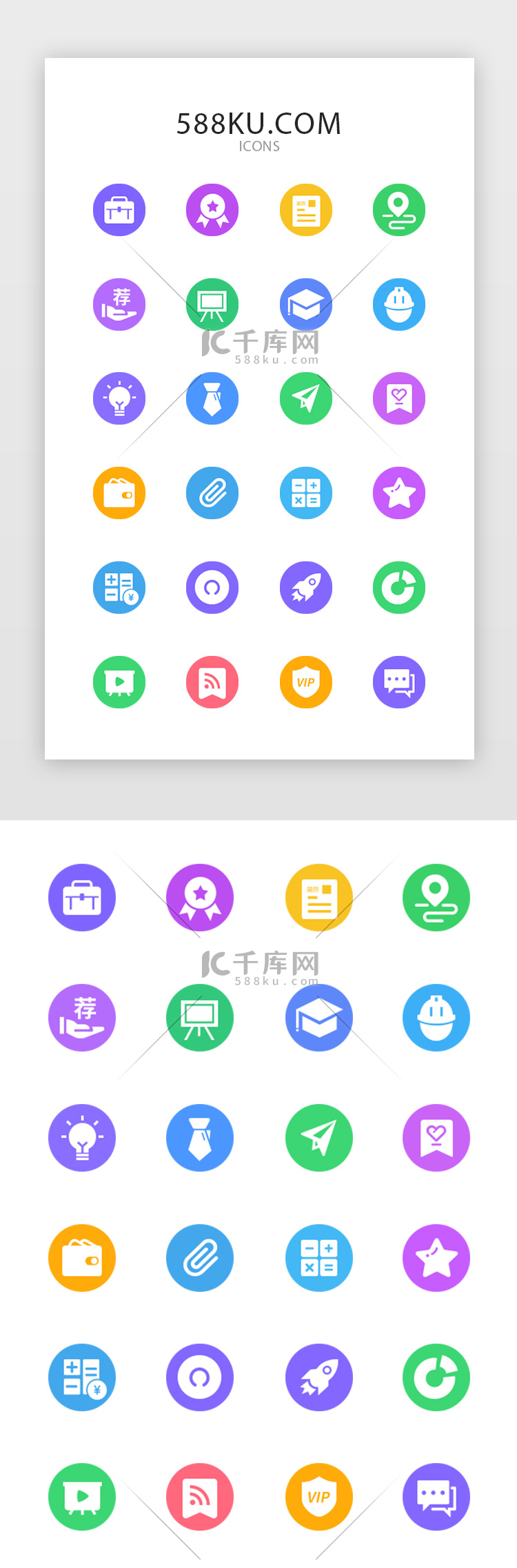 招聘app常用矢量图标icon