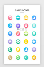 多色扁平旅游矢量icon图标设计