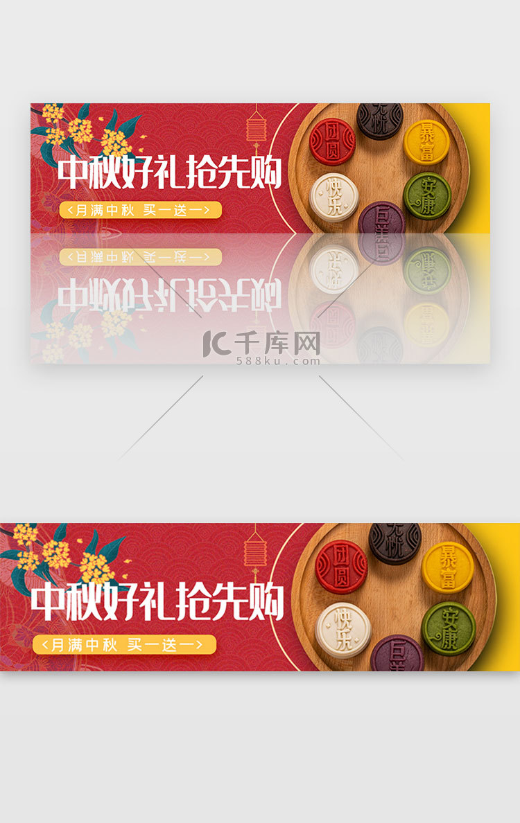 创意红色黄色中秋佳节活动banner