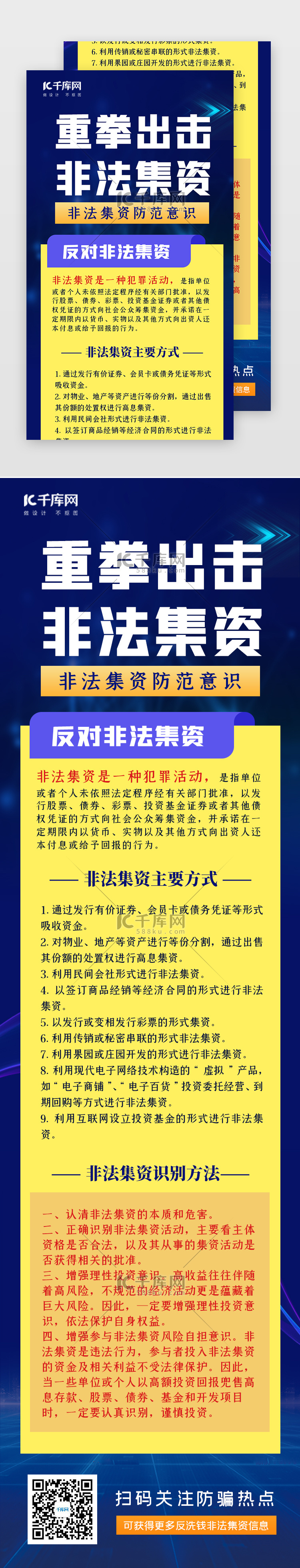 反非法集资H5简约深蓝科技