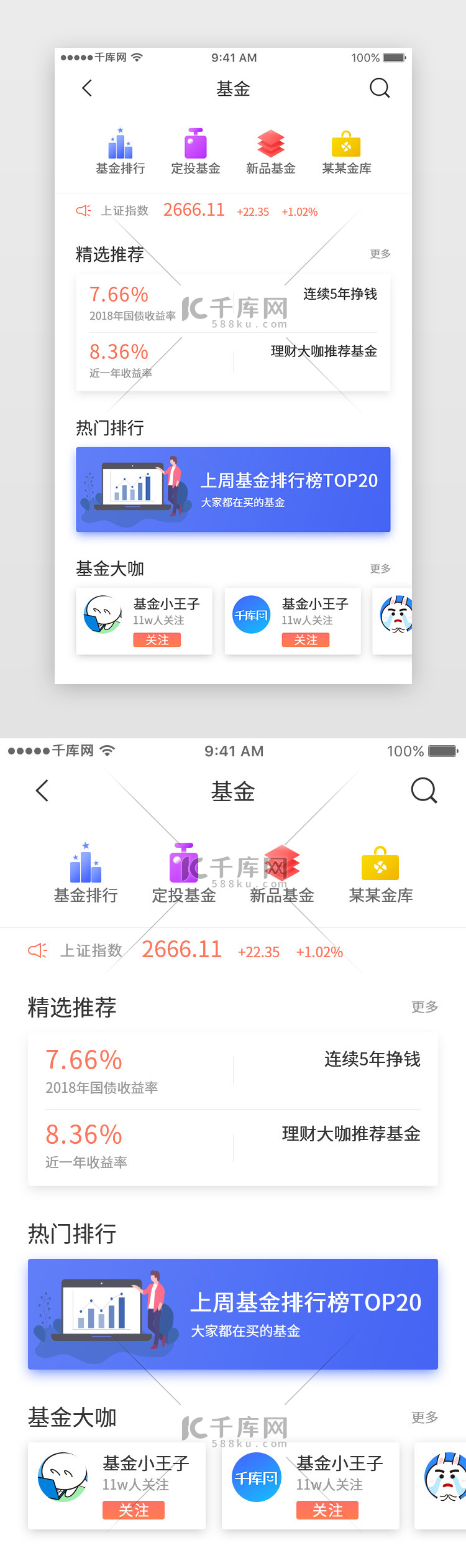 橙色渐变通用互联网理财APP界面