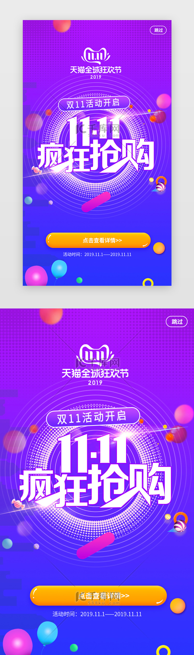 紫色系天猫优惠双十一促销app闪屏活动页