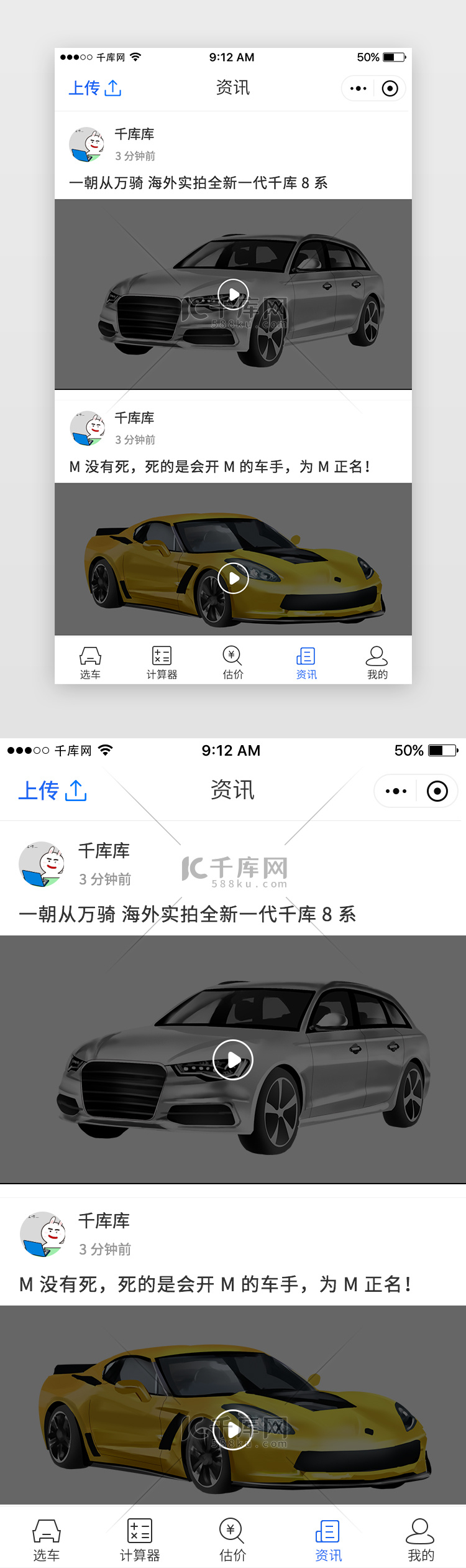 蓝色汽车购买资讯App资讯页