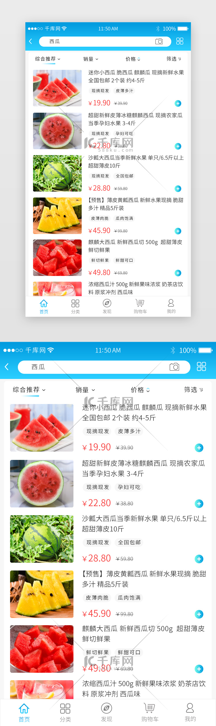 蓝色夏日生鲜促销app搜索界面