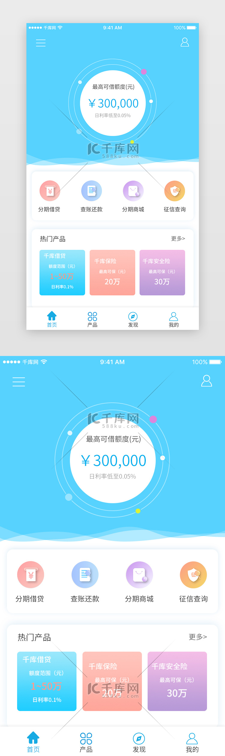 浅蓝色小清新金融借贷类app主页面