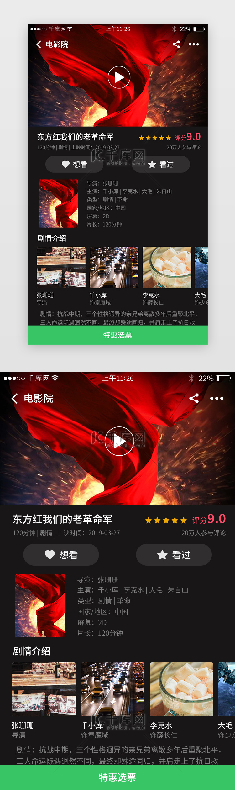 电影票务app界面设计