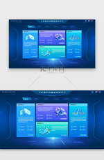 数据集成平台网页大屏科技风蓝色磁贴