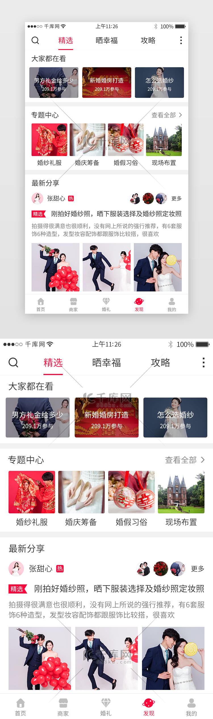 红色系app结婚婚庆详情页