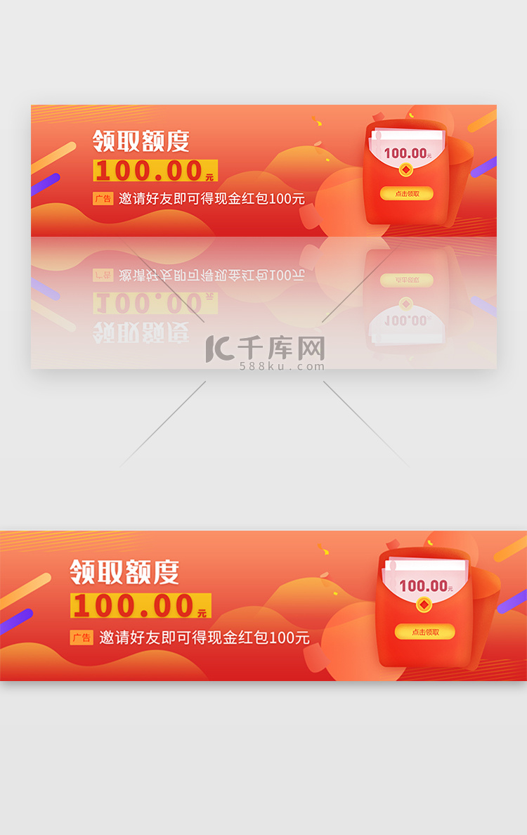 红色金融红包邀请好友领取现金banner