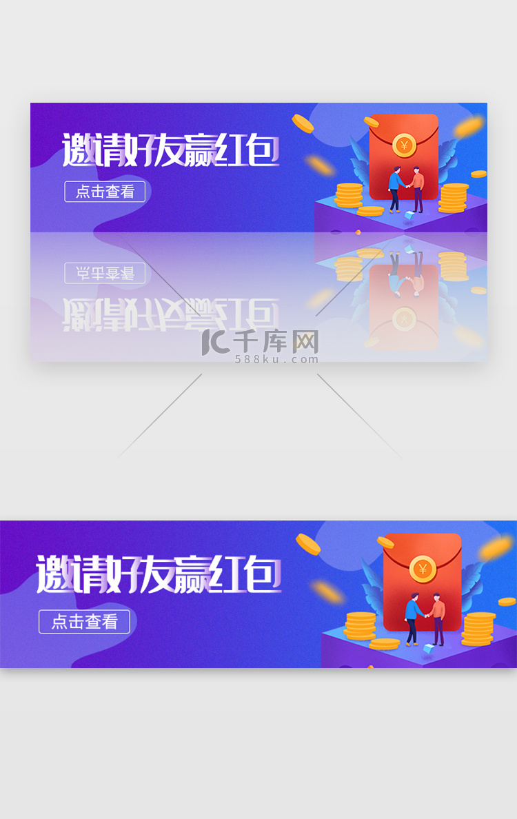 渐变app红包邀请好友广告图banner