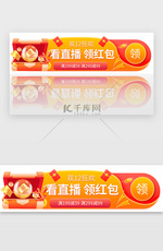 红色双十二预售抢购活动胶囊banner