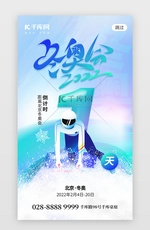 北京冬奥会倒计时1天app闪屏创意蓝色运动员