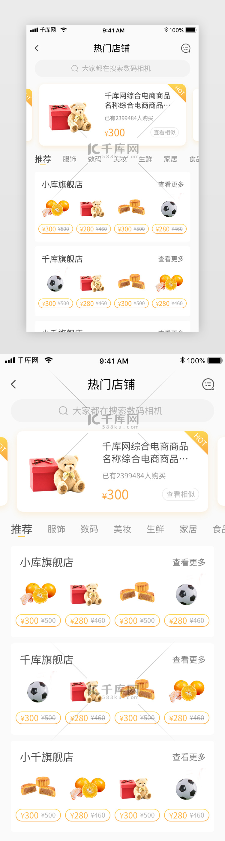 黄色暖色生活日常综合电商app热门店铺