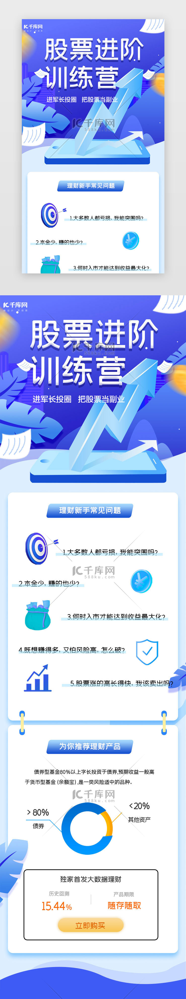 蓝色简约扁平股票进阶训练h5长图