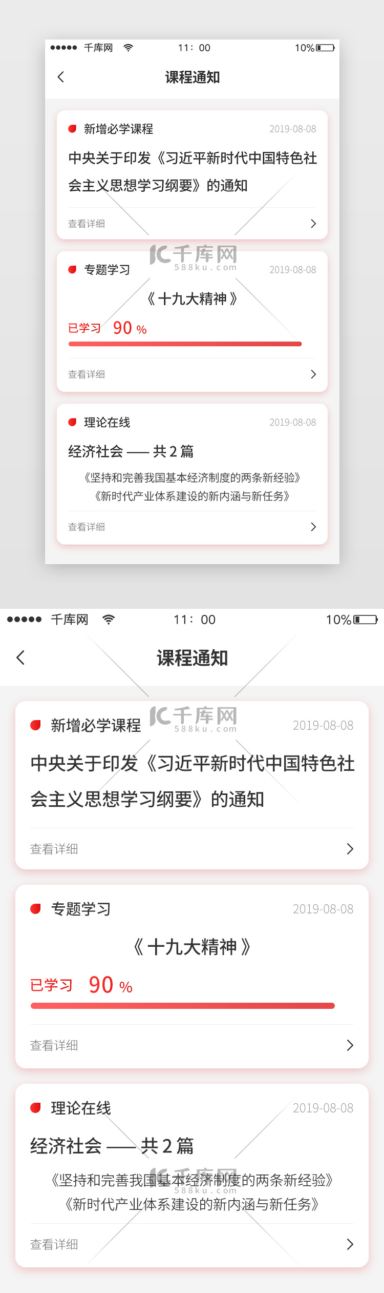 课程通知党建app