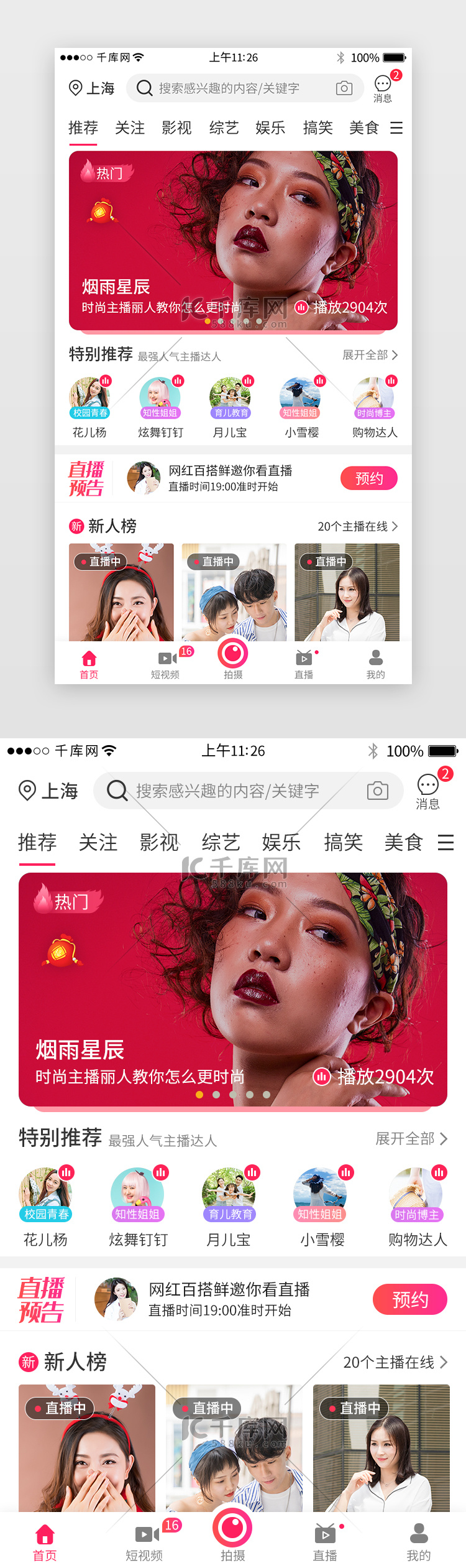 洋红色系直播短视频app主界面