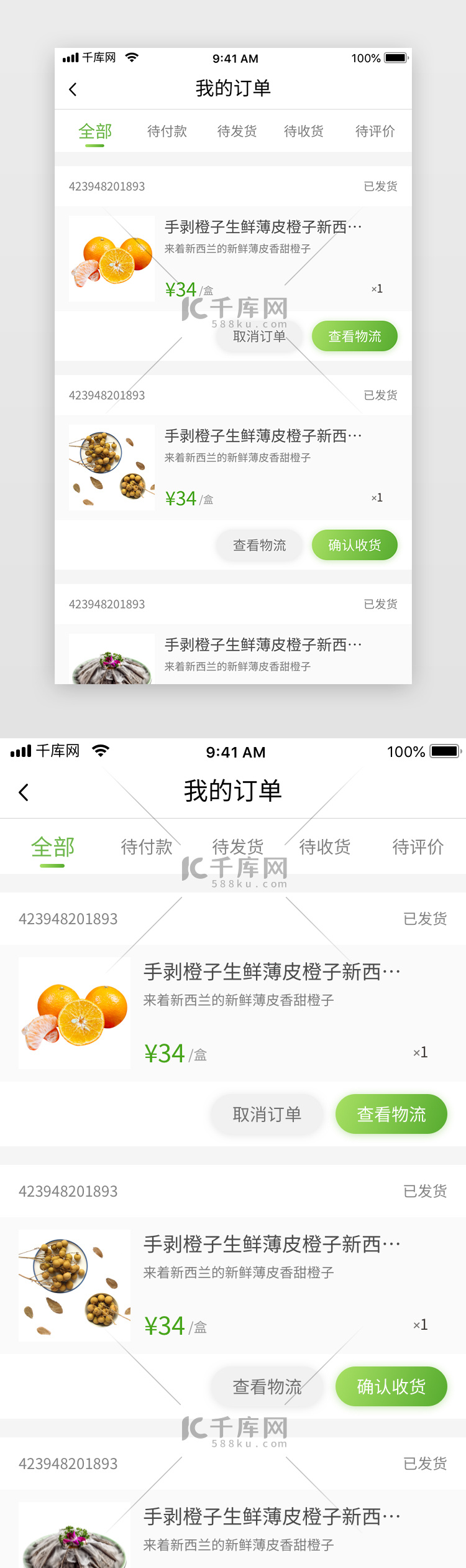 绿色渐变生鲜电商app我的订单