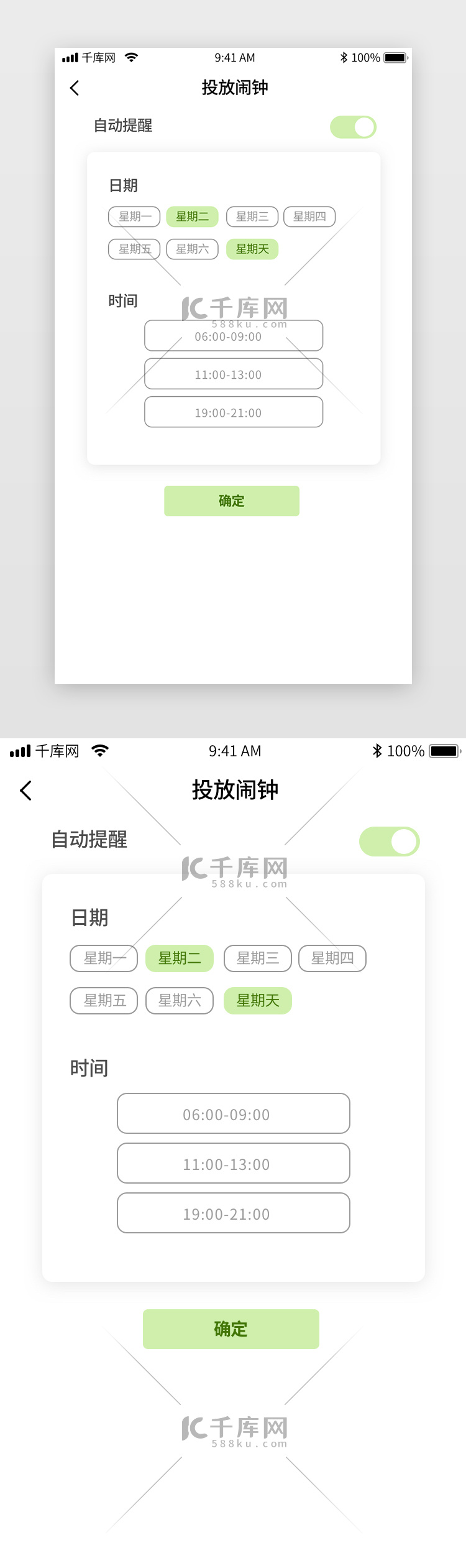 绿色简约垃圾分类app定时投放