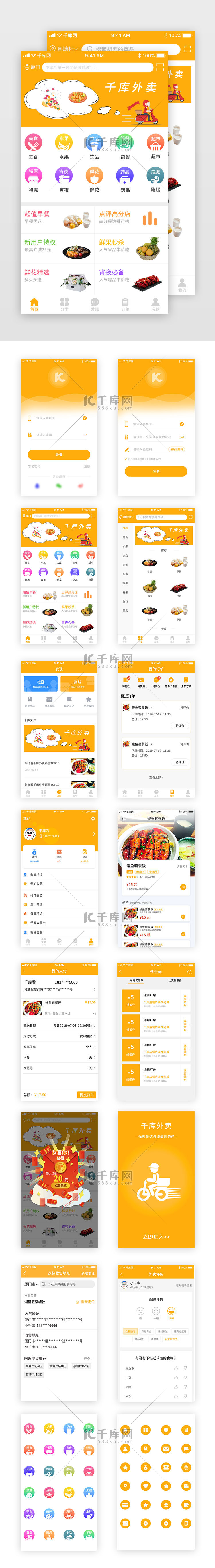橙黄渐变外卖类设计界面套图