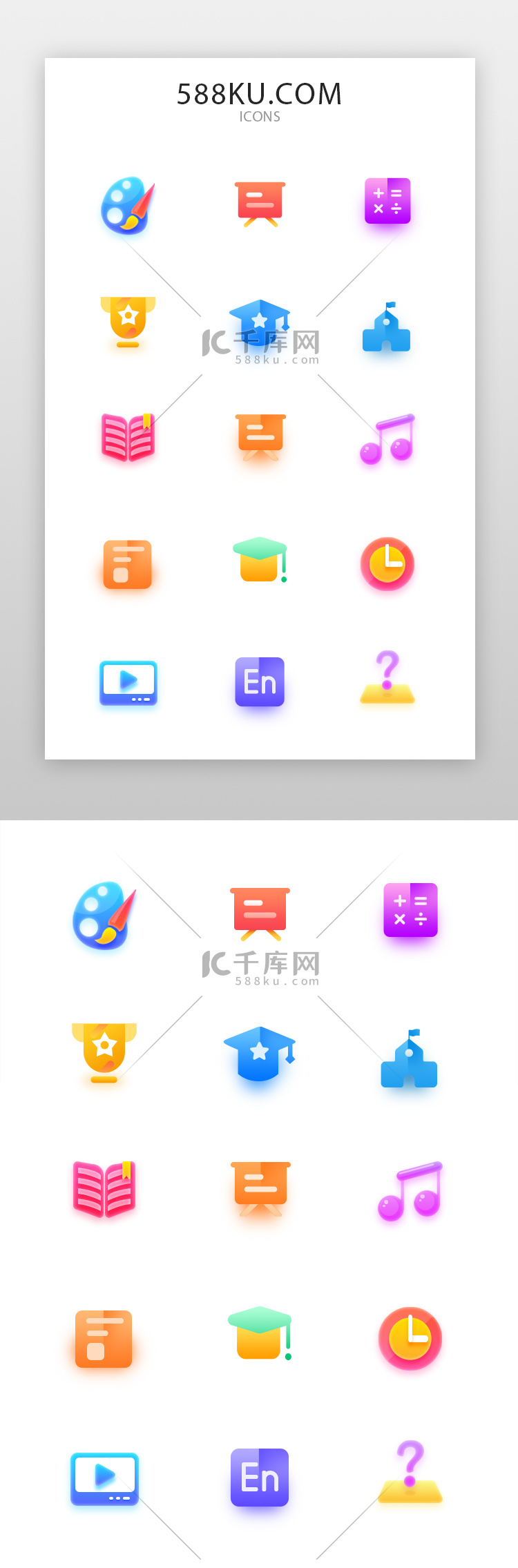教育icon面型多色教育图标