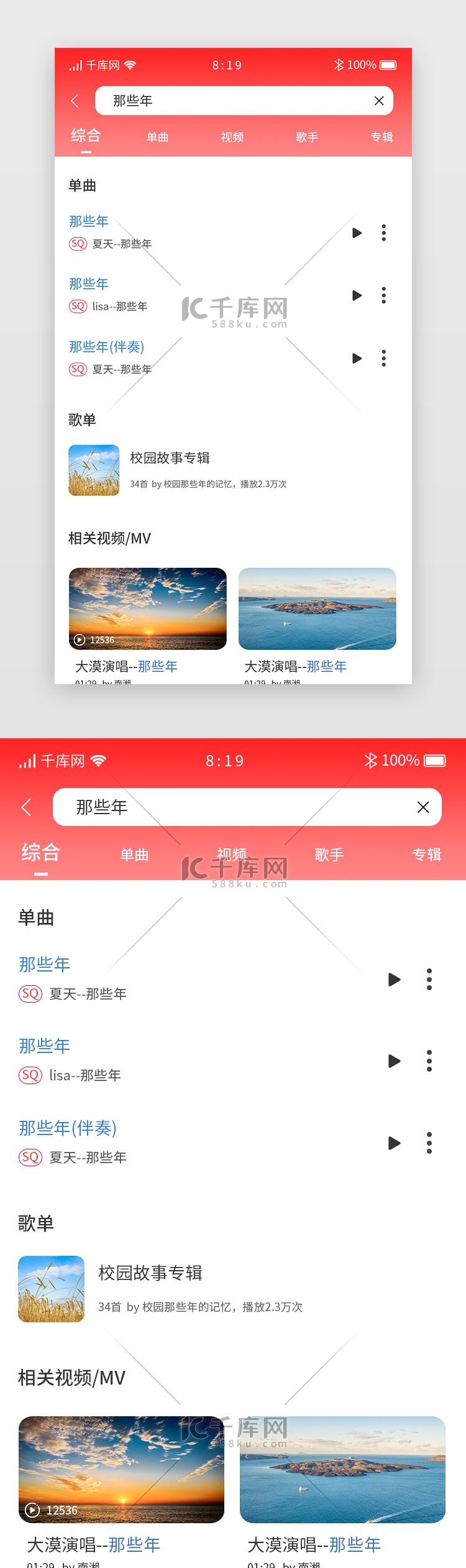 红色渐变音乐app搜索结果详情页