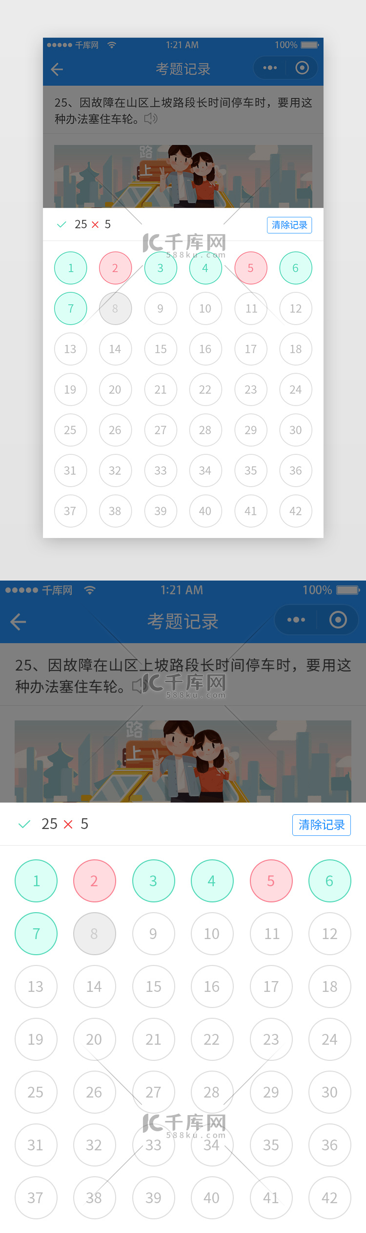 蓝色简约驾考宝典驾校一考通App答题