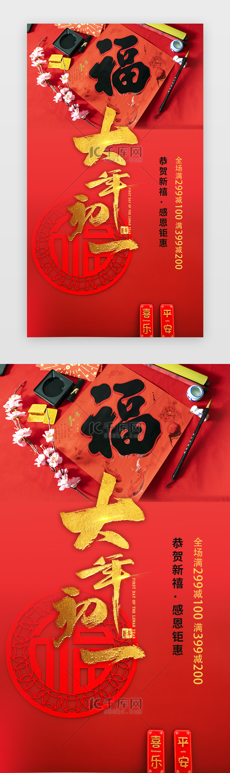新年启动页中国风红色福字