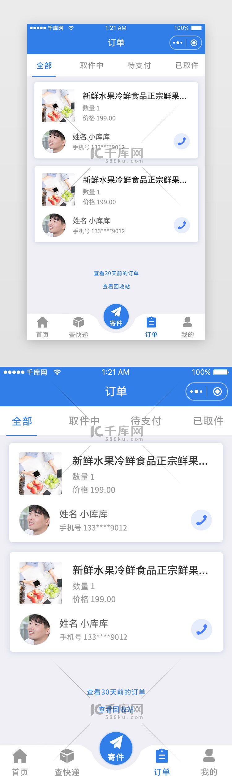 蓝色科技快递订单列表小程序app详情页