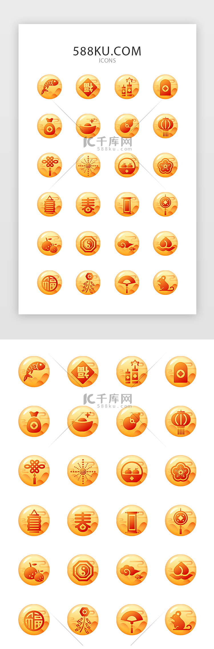 橙黄色渐变喜庆新年元素图标icon