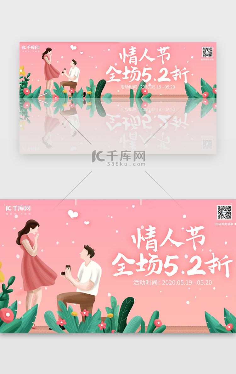 小清新520情人节专题活动banner