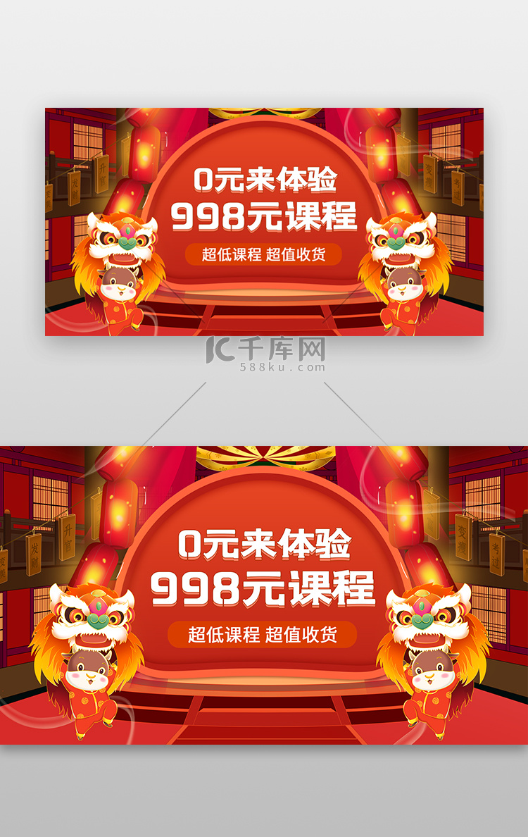 免费课程体验banner中国风红色舞狮