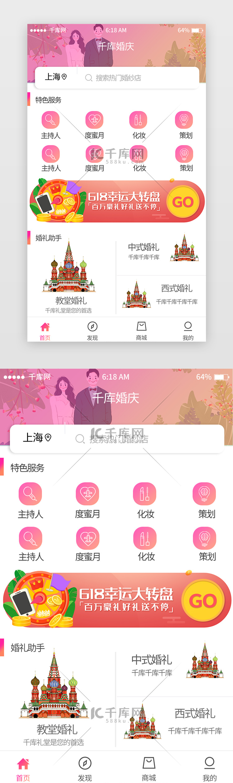 粉色渐变婚庆首页移动端app界面