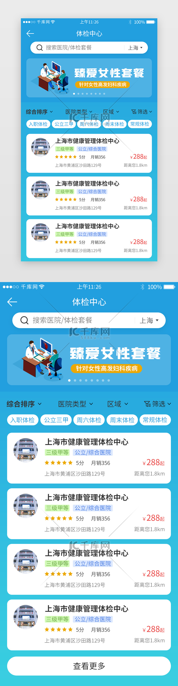 蓝色系体检中心app详情页
