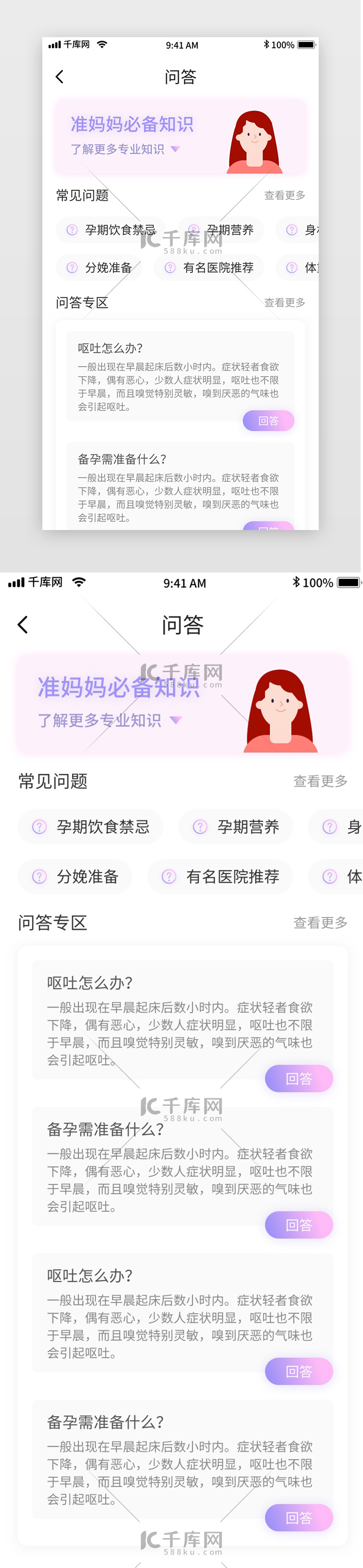 紫色大气母婴备孕记录移动界面app问答