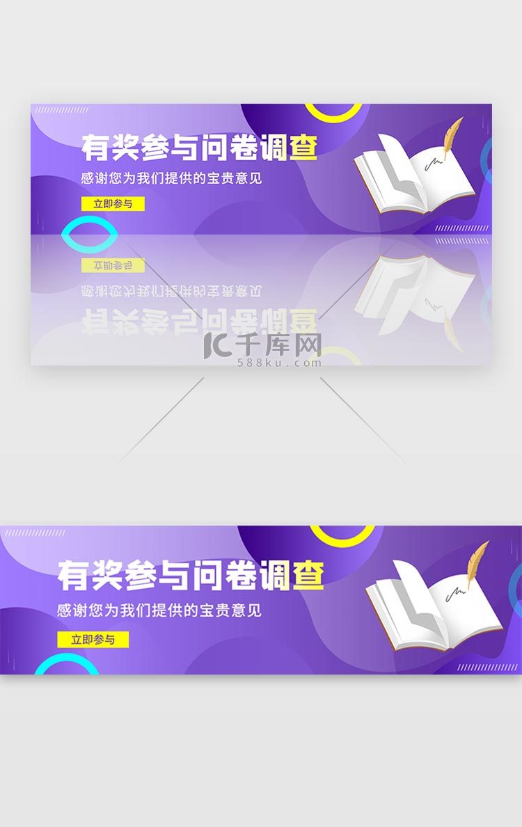 紫色有奖参与问卷调查资料采集banner