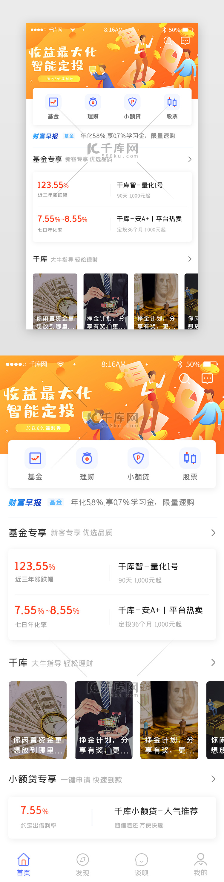 蓝色简约金融理财app主界面