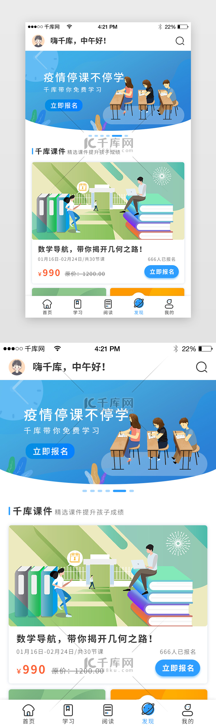 卡通活泼儿童教育APP发现页面