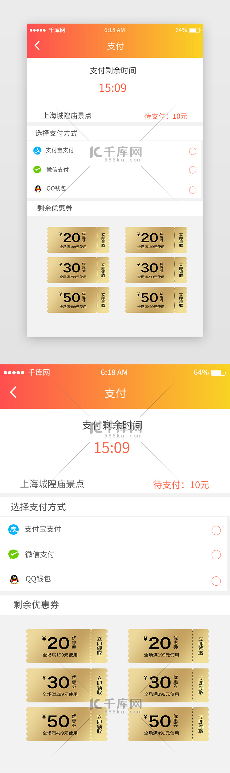 橘色渐变票务支付页移动端app界面