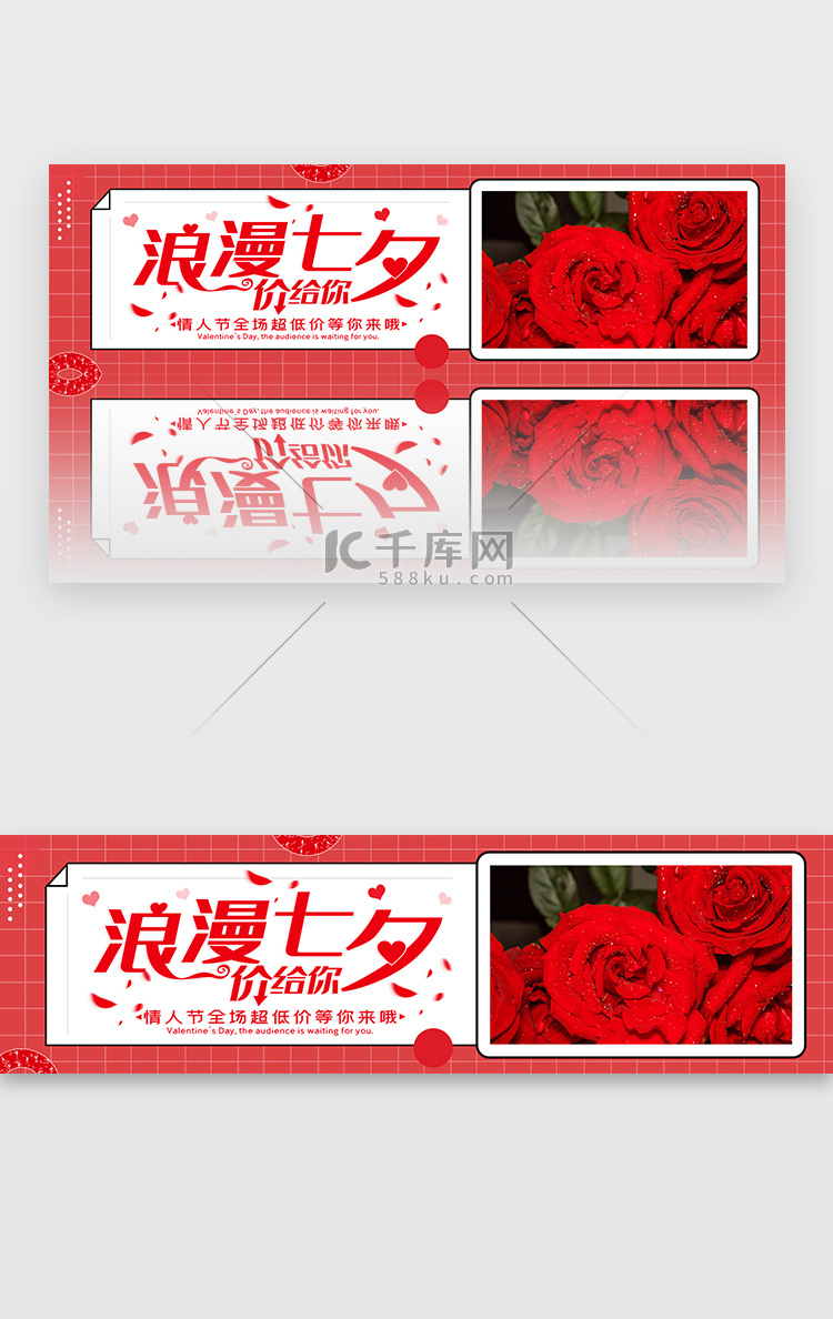 红色七夕情人节banner