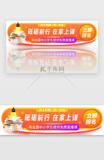 停课不停学在线教育胶囊banner