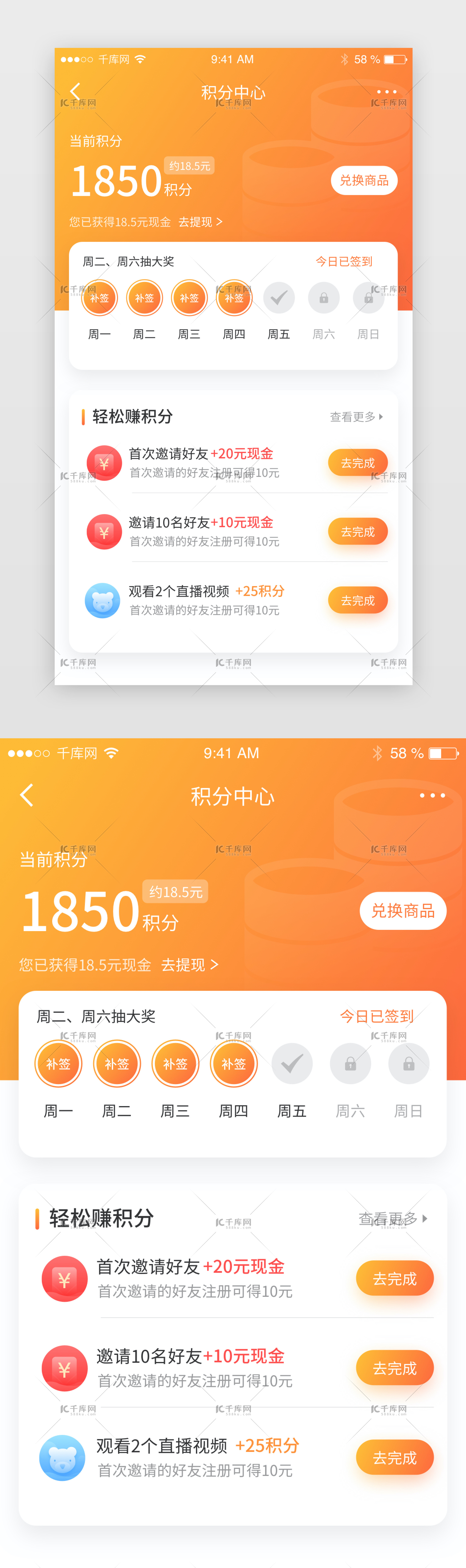 橙色时尚积分中心任务中心app界面