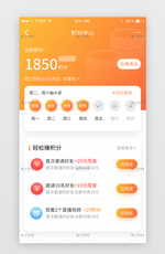 橙色时尚积分中心任务中心app界面